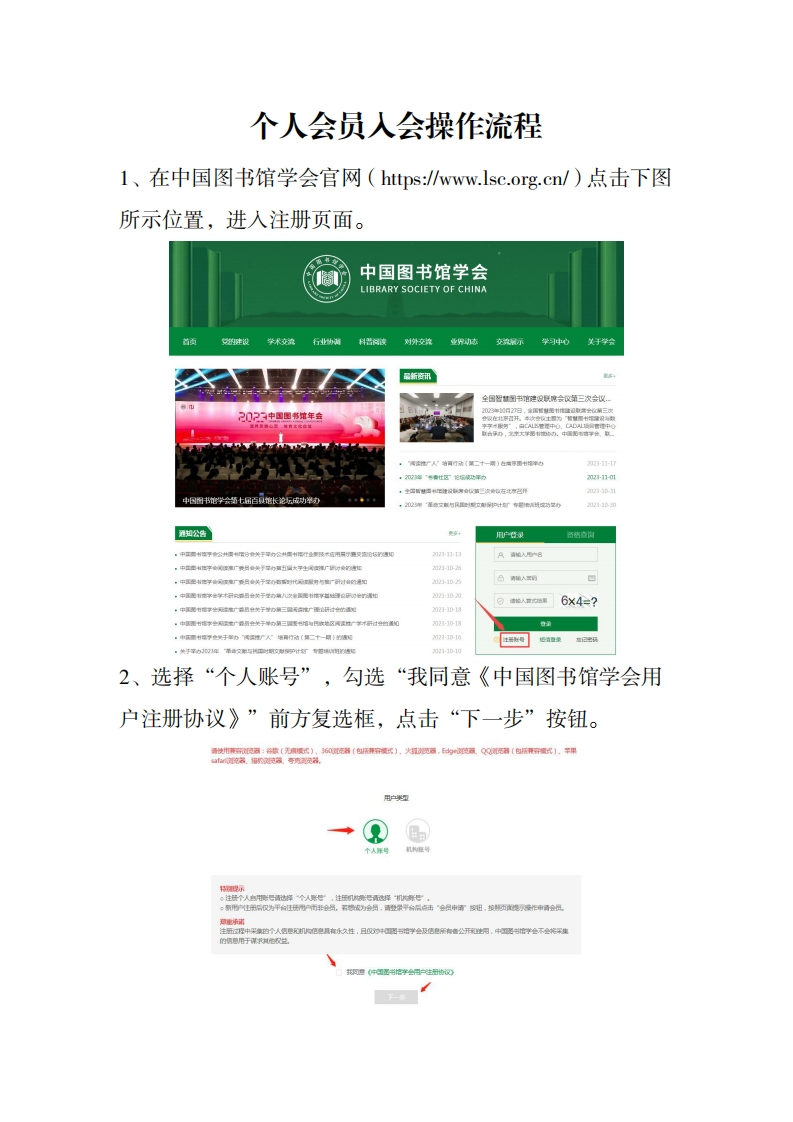 个人会员入会操作流程