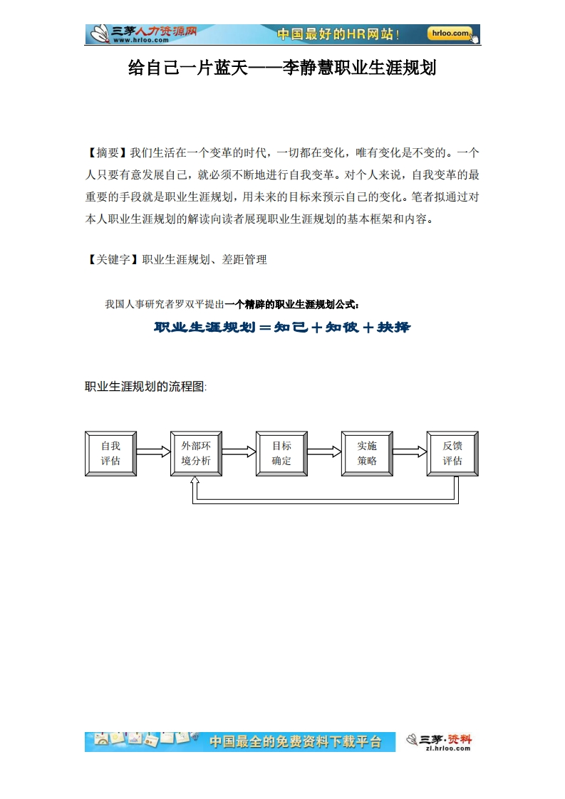 个人职业发展规划指导范文(经典
