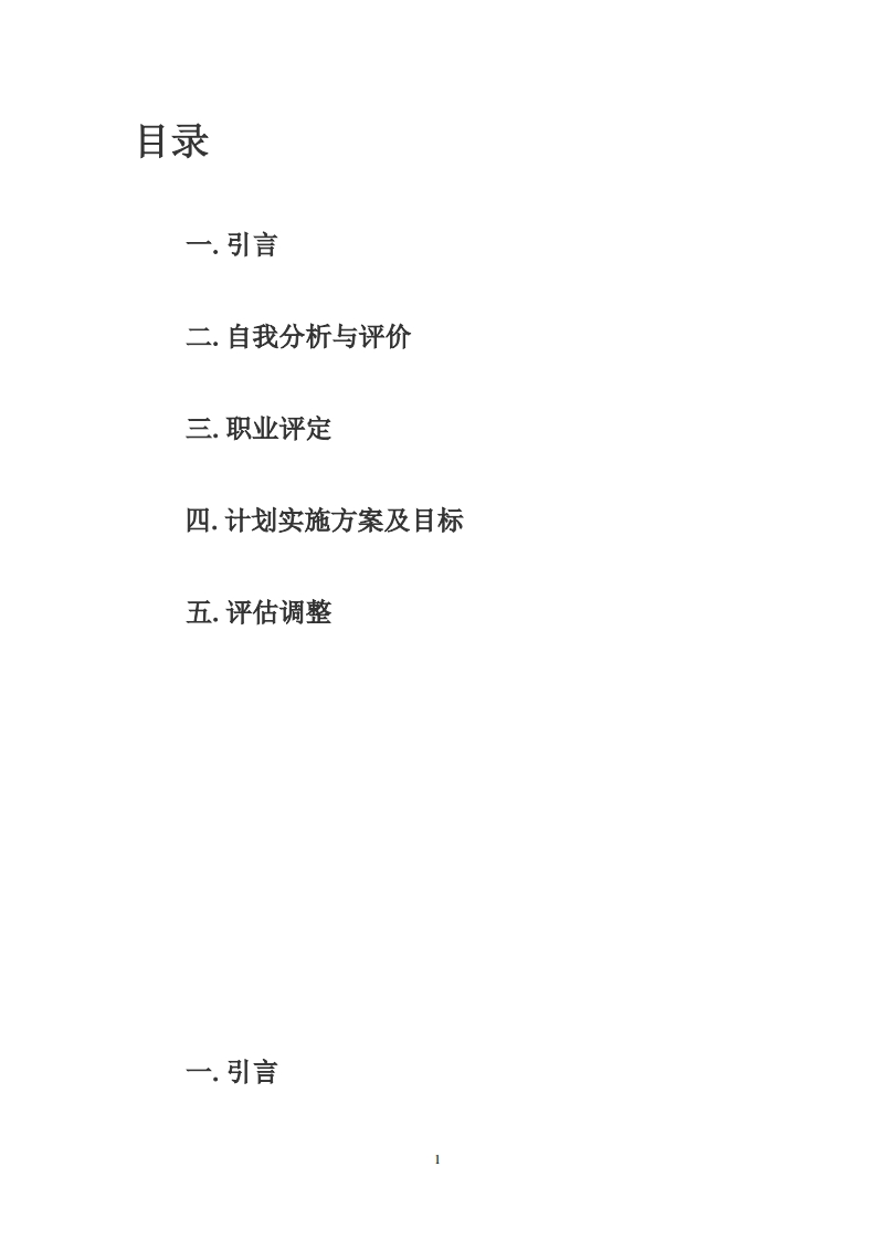 个人职业生涯规划模板(范文)
