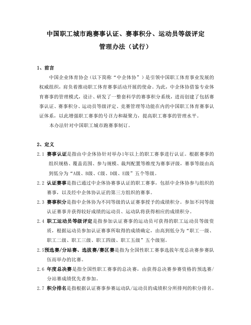 中企体协城市跑积分规则20220921新质力文库 - 聚焦新质生产力发展的数字化知识库_行业洞察 / 理论成果 / 实践指南免费下载新质力文库