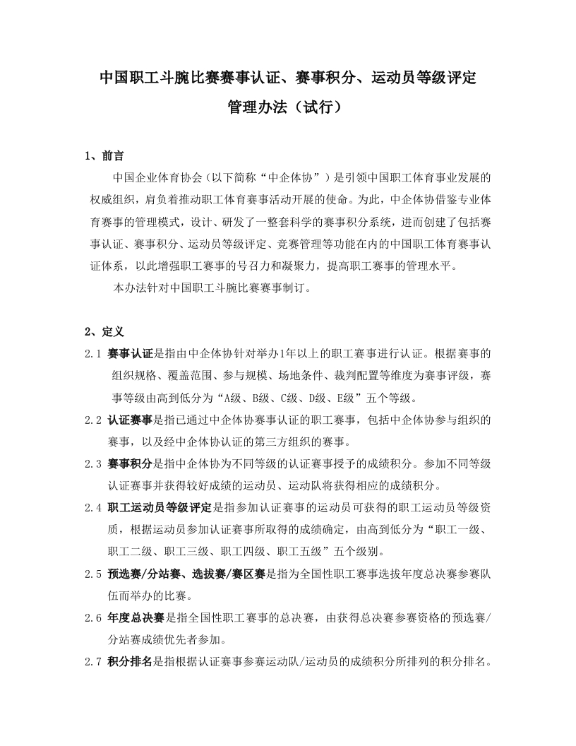 中企体协斗腕积分规则20220922新质力文库 - 聚焦新质生产力发展的数字化知识库_行业洞察 / 理论成果 / 实践指南免费下载新质力文库