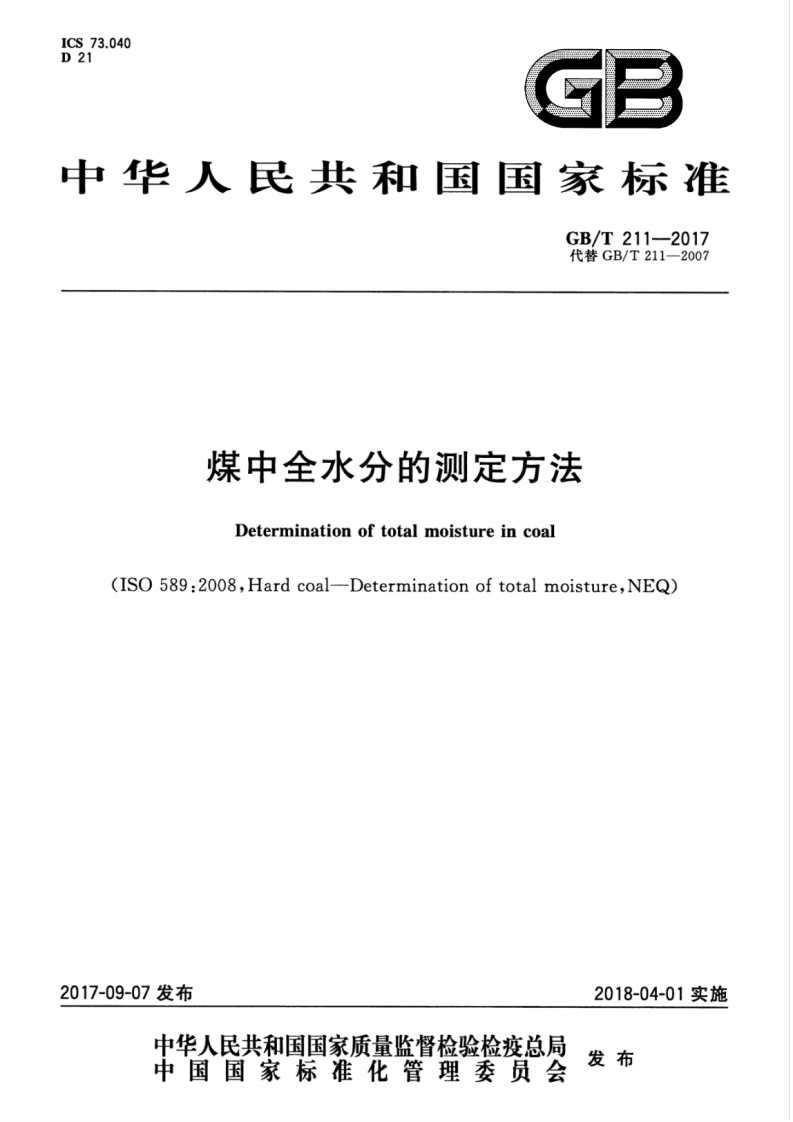 中华人民共_中华人民共利_煤中全水分的测定方法Determinationoftotalmoistureincoa)(IS0589_2008Hardcoal-DeterminationoftotalmoistureNEQ)