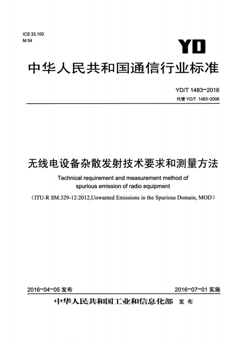 中华人民共和_中华人民共和_无线电设备杂散发射技术要求和测量方法Technicalreguirementandmeasurementmethodofspuriousemissionofradioequipment(ITU-RSM329-12_2012UnwantedEmissionsintheSpuriousDomainMOD)