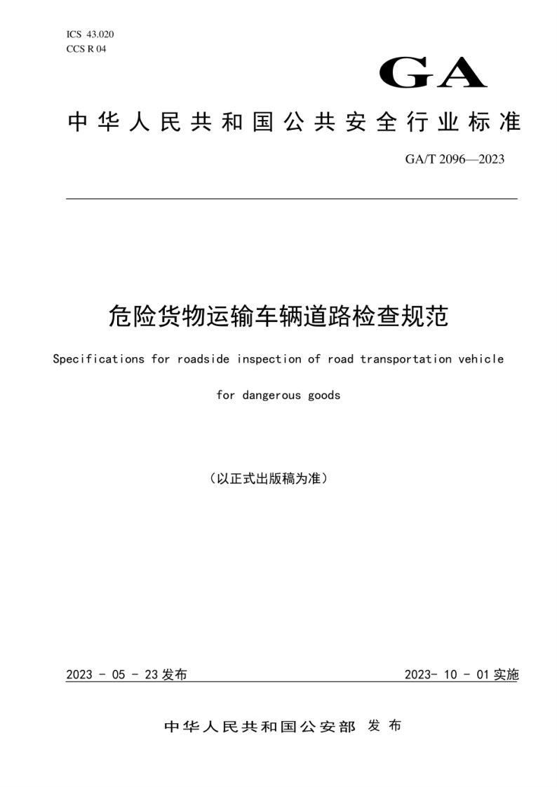 中华人民共和国公_1