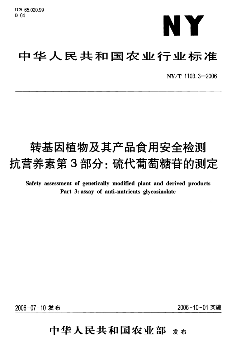 中华人民共和国农业行业标准NY_T1272-2007玉米油