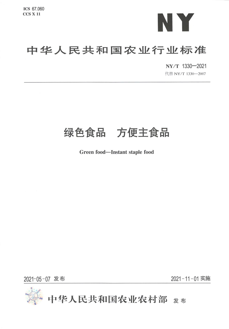 中华人民共和国农业行业标准NY_T1330-2021绿色食品方便主食品