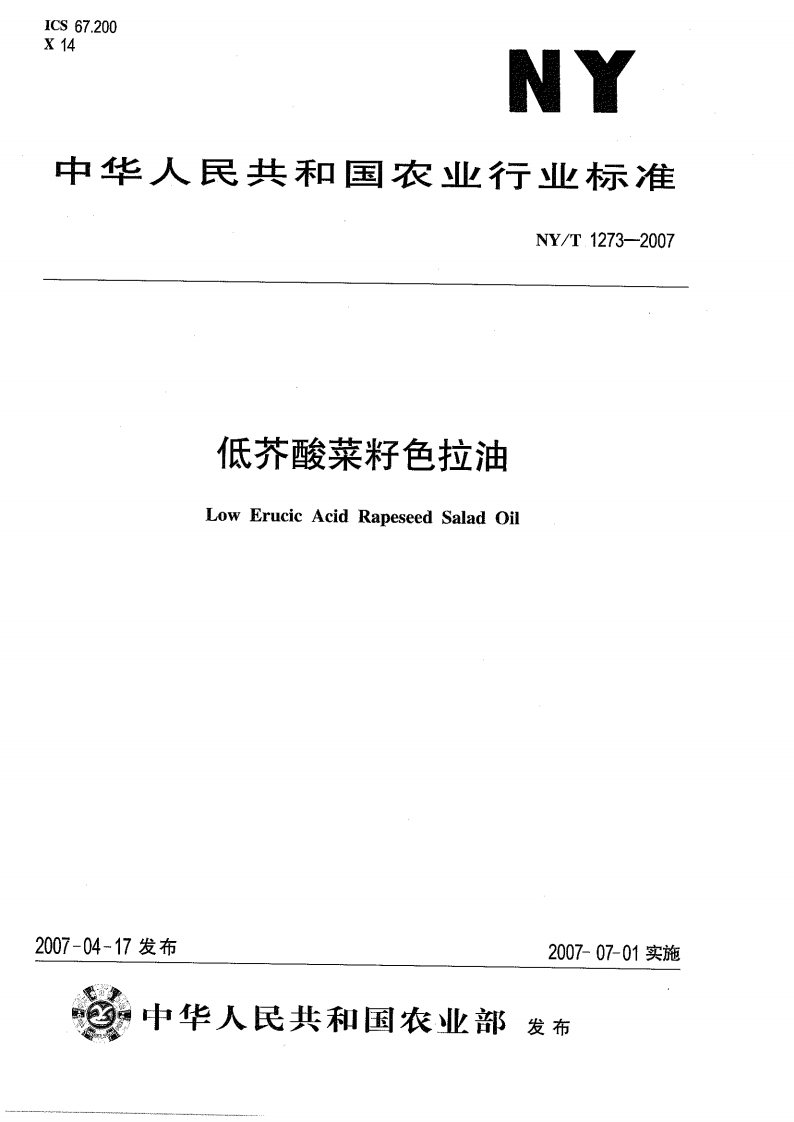 中华人民共和国农业行业标准NY_T1526-2007植物油中棕榈油的鉴别