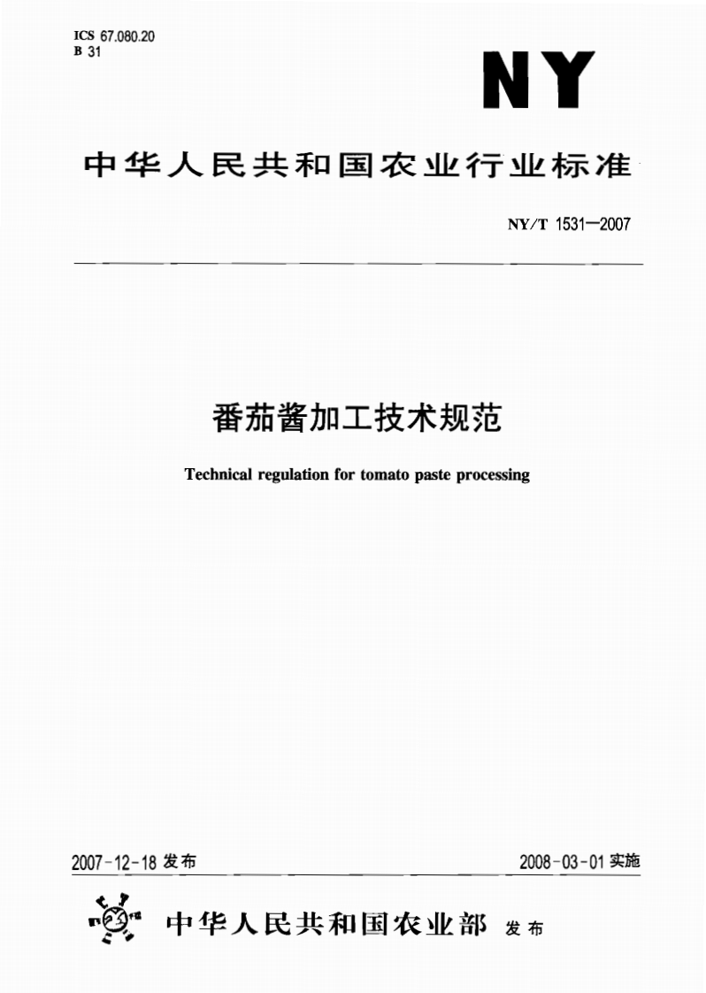 中华人民共和国农业行业标准NY_T1531-2007番茄酱加工技术规范