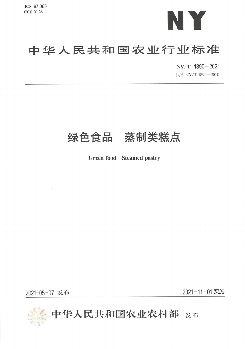中华人民共和国农业行业标准NY_T1890-2021绿色食品蒸制类糕点