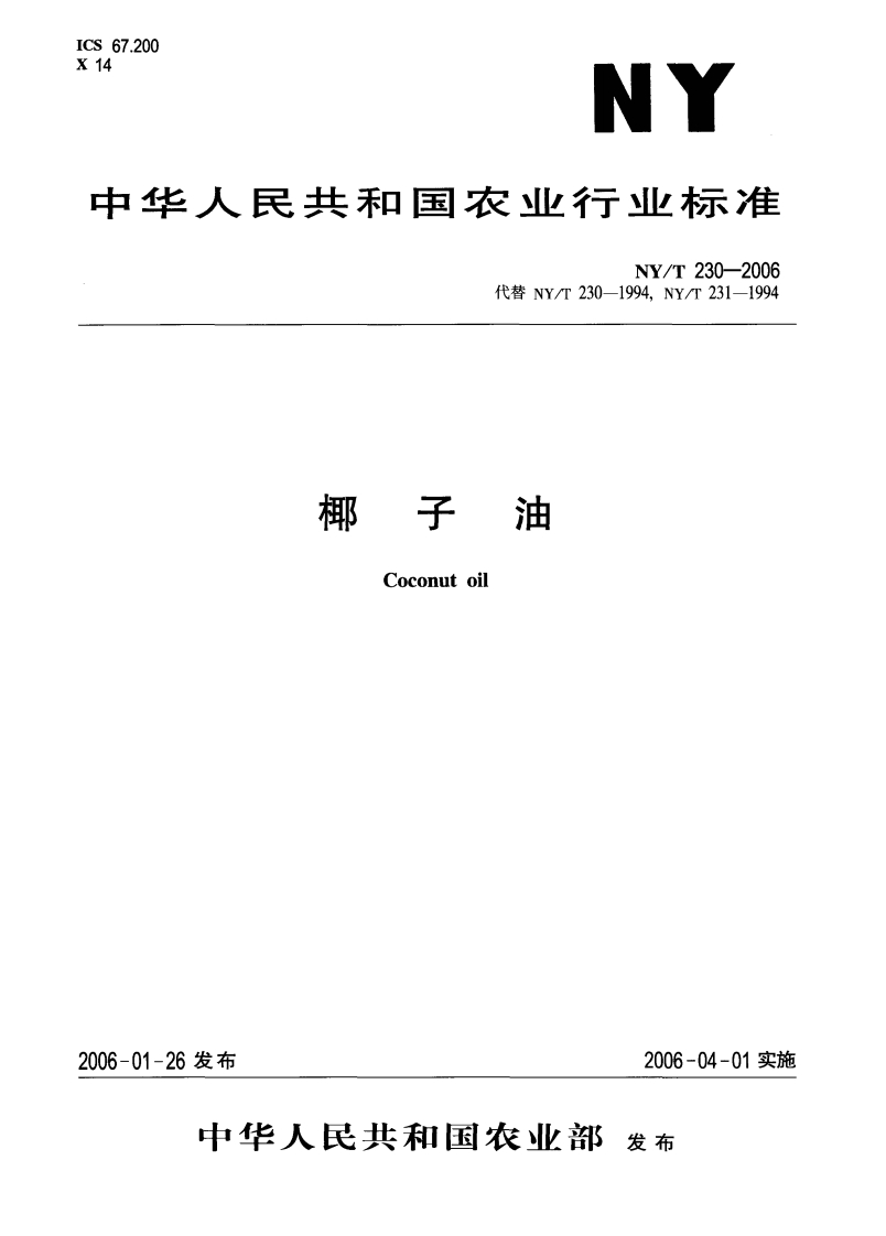 中华人民共和国农业行业标准NY_T2307-2013芝麻油冷榨技术规范