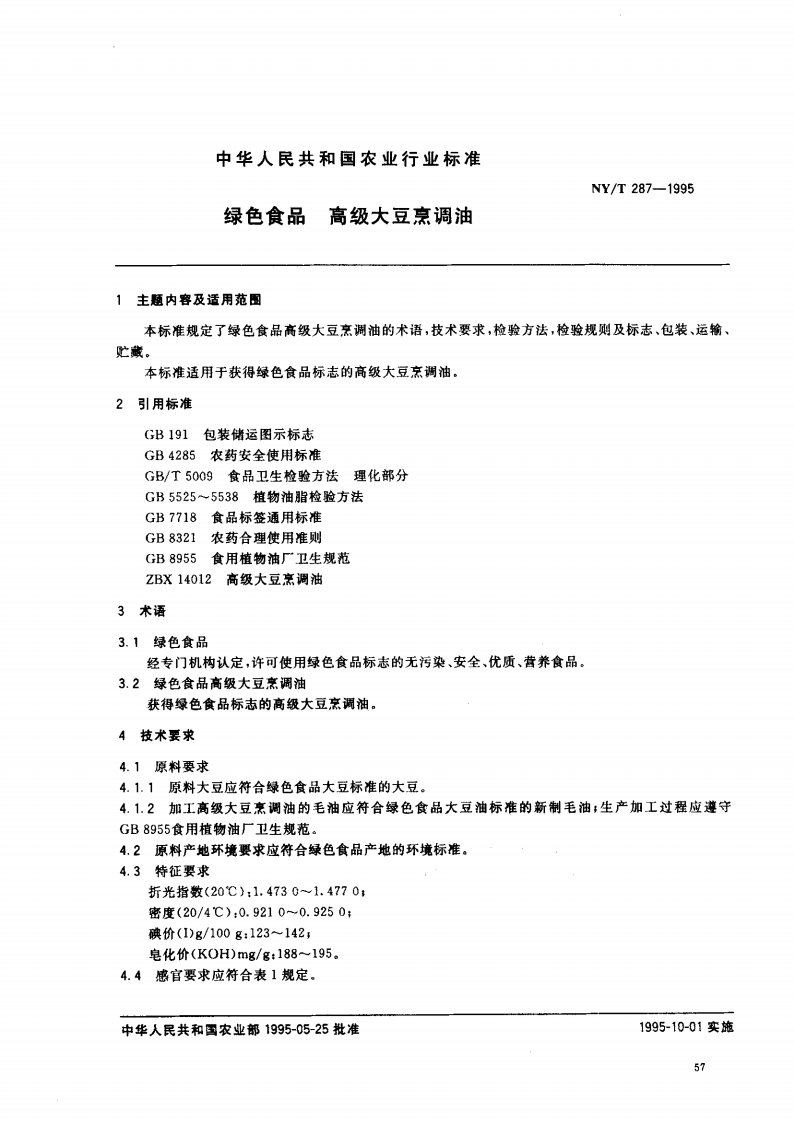 中华人民共和国农业行业标准NY_T3105-2017植物油料含油量标准测定近红外光谱法