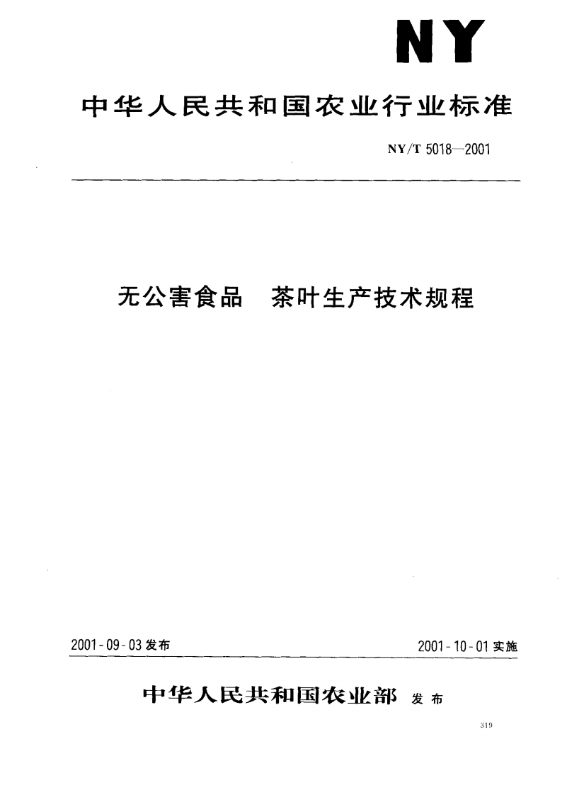 中华人民共和国农业行业标准NY_T5018-2001无公害食品茶叶生产技术规程