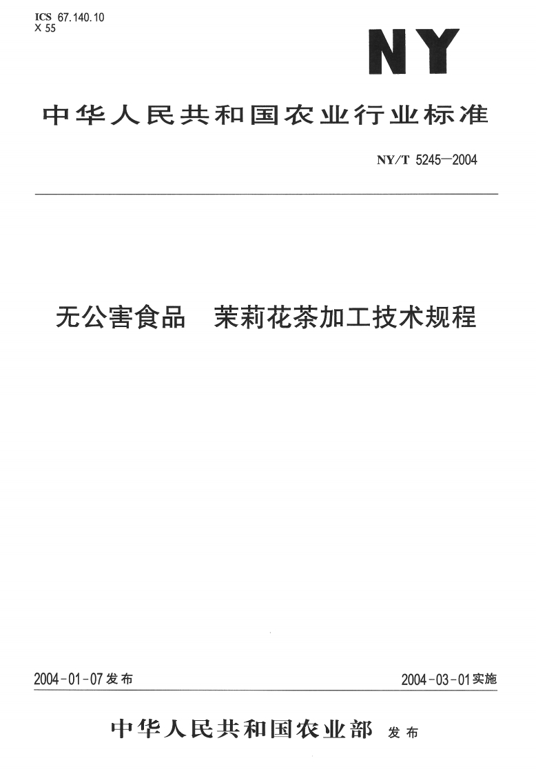 中华人民共和国农业行业标准NY_T5245-2004无公害食品茉莉花茶加工技术规程