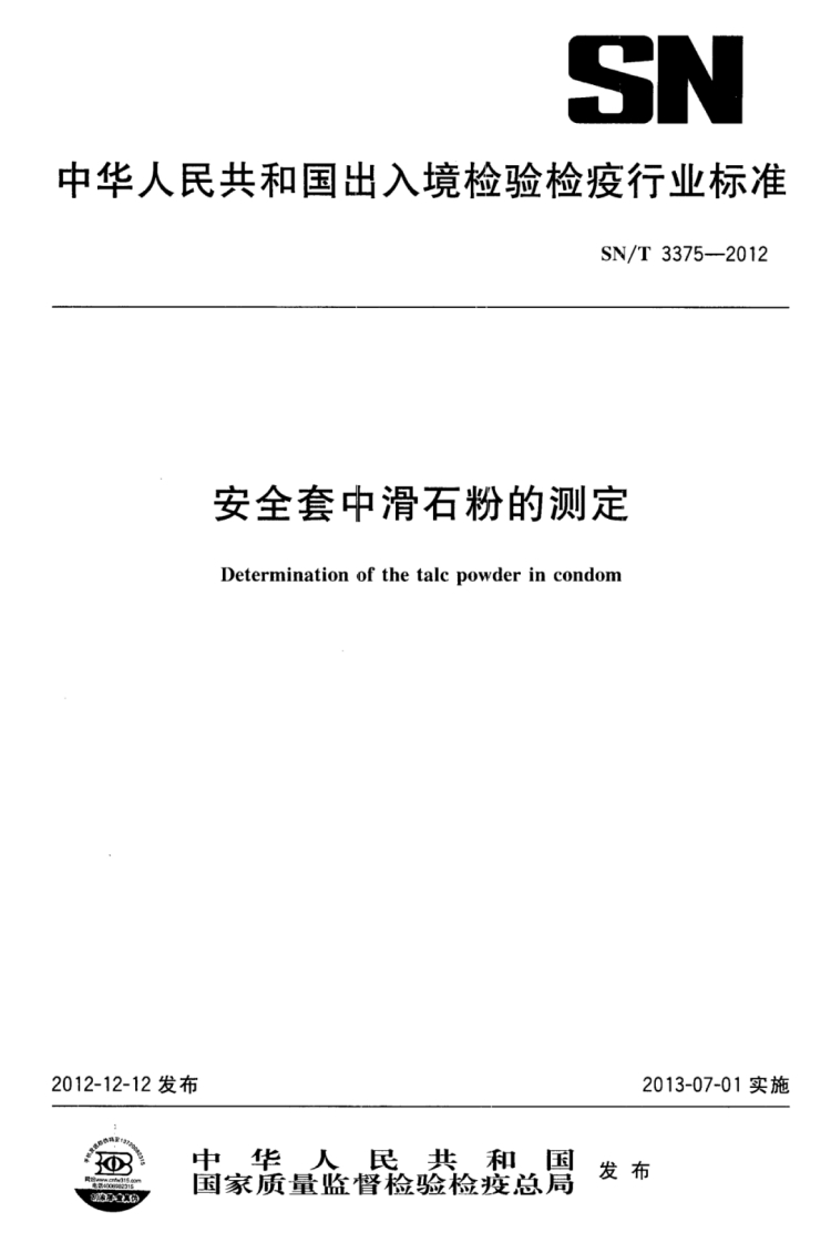 中华人民共和国出入