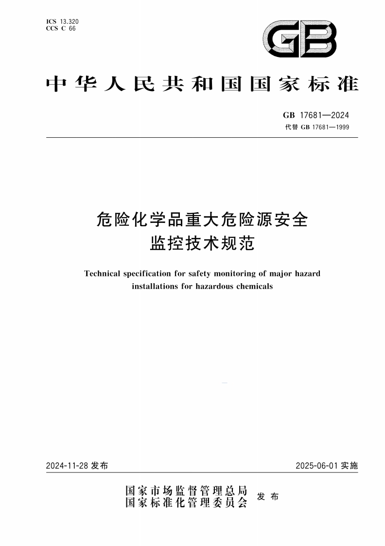 中华人民共和国因家标准GB17681-2024代替GB17681-1999危险化学品重大危险源安全监控技术规范Technicalspecificationforsafetymonitoringofmajorhazardinstalationsforhazardouschemicals