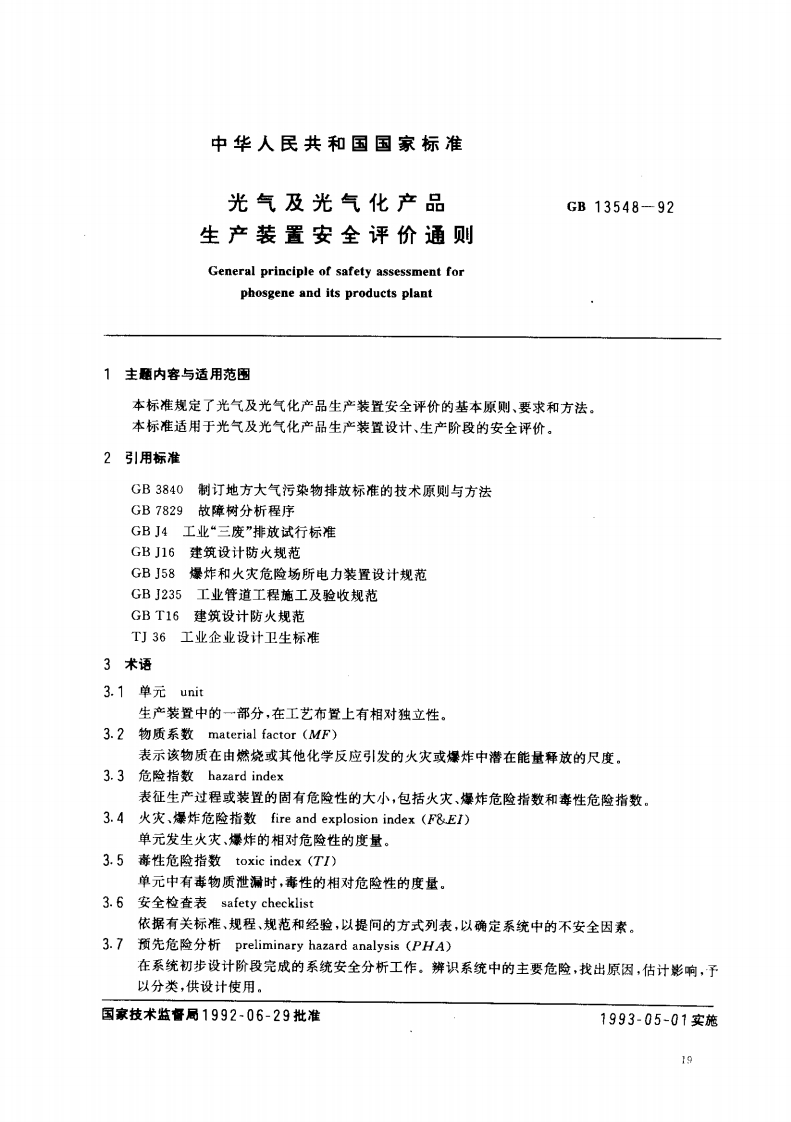 中华人民共和国国光气及光气什生产装置安全评Generalprincipleofsafetya