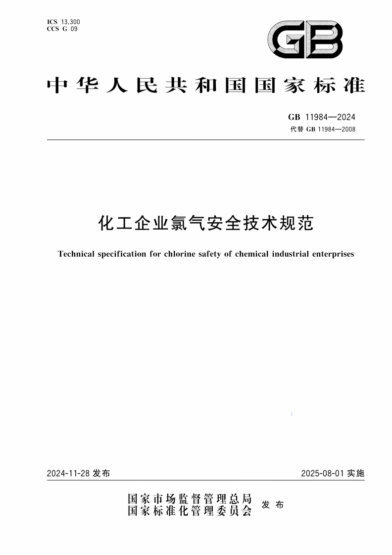 中华人民共和国国家标准GB11984-2024代替GB11984-2008化工企业氯气安全技术规范Technicalspecificationforchlorinesafetyofchemicalindustrialenterprises
