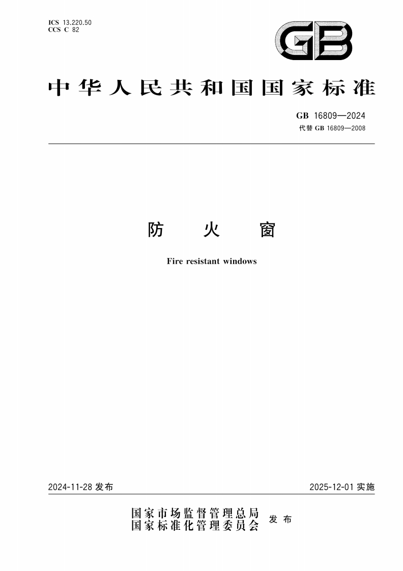 中华人民共和国国家标准GB16809-2024代替GB16809-2008防窗火Fireresistantwindows