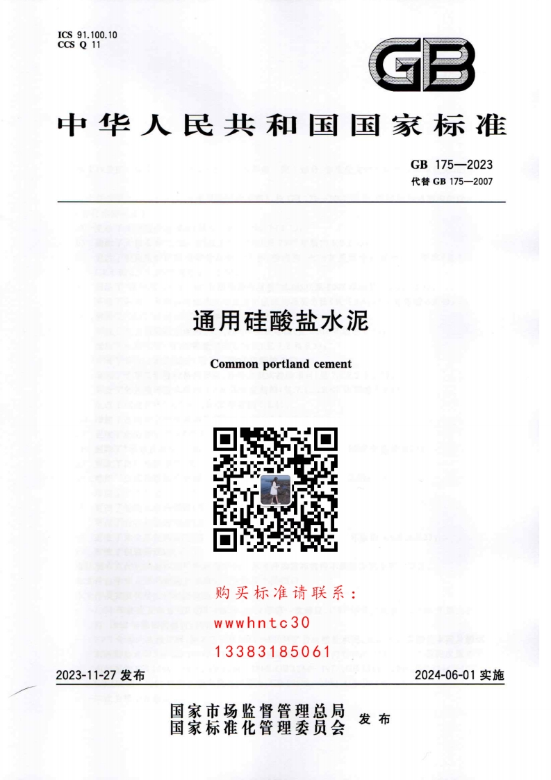 中华人民共和国国家标准GB175-2023代替GB175-2007通用硅酸盐水泥Commonportlandcement