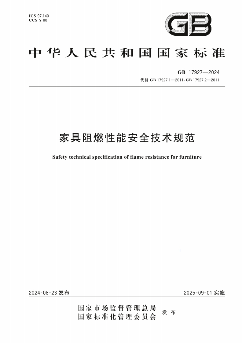 中华人民共和国国家标准GB17927-2024代替GB17927.1-2011、GB17927.2-2011家具阻燃性能安全技术规范Safetytechnicalspecificationofflameresistanceforfurniture