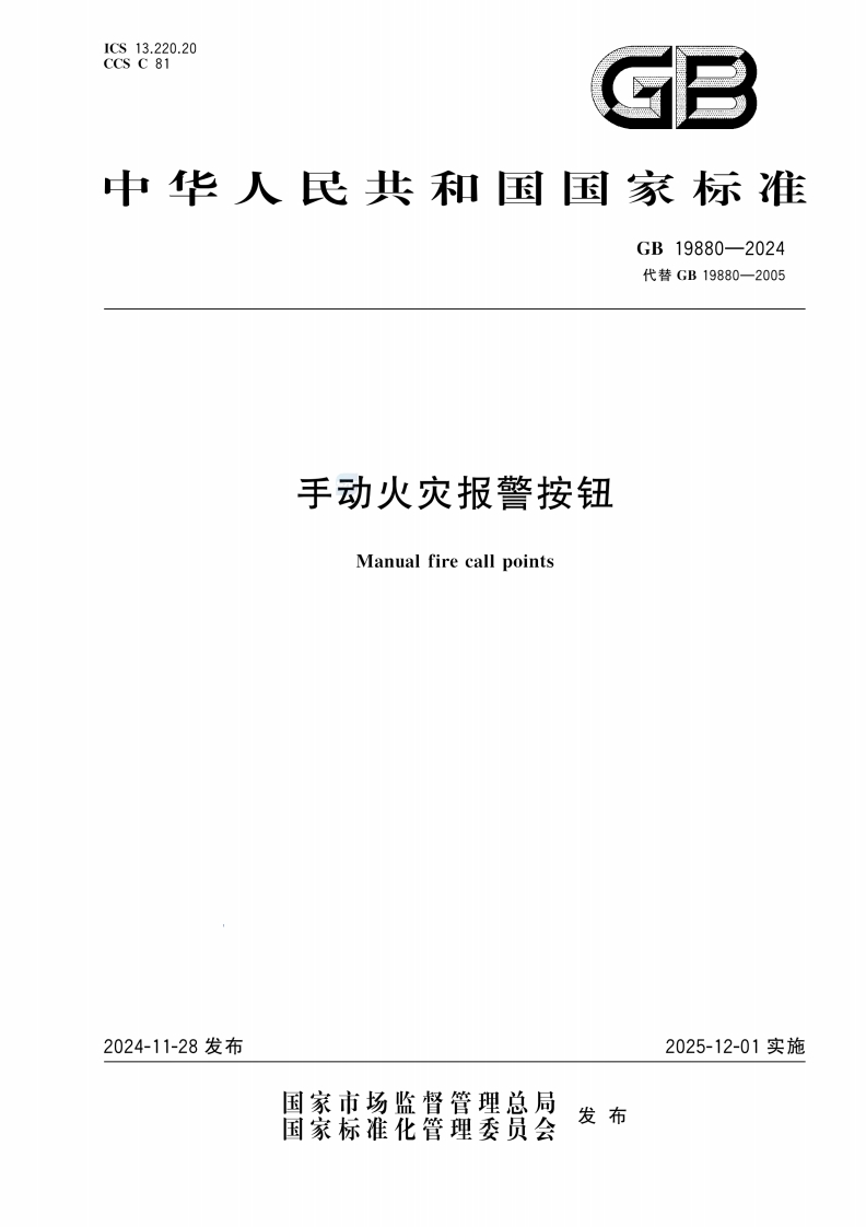 中华人民共和国国家标准GB19880-2024代替GB19880-2005手动火灾报警按钮Manualfirecallpoints