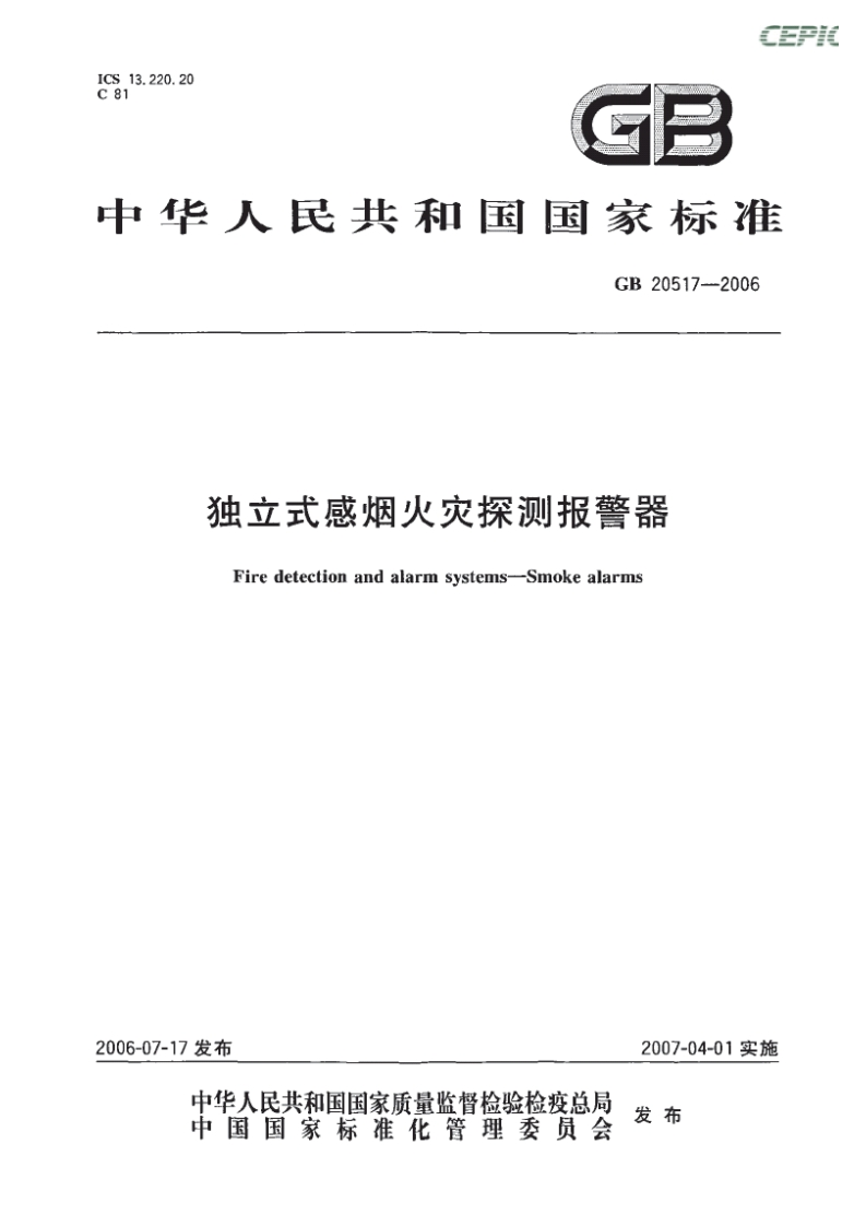 中华人民共和国国家标准GB20517-2006独立式感烟火灾探测报警器Firedetectionandalarmsystems-Smokealarms