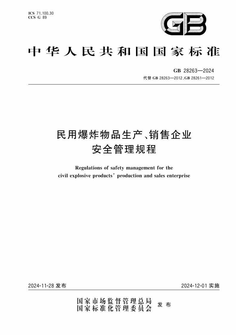 中华人民共和国国家标准GB28263-2024代替GB28263-2012、GB28261-2012民用爆炸物品生产、销售企业安全管理规程Regulationsofsafetymanagementforthecivilexplosiveproducts’productionandsalesenterprise
