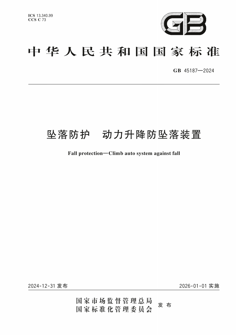 中华人民共和国国家标准GB45187-2024坠落防护动力升降防坠落装置Fallprotection-Climbautosystemagainstfall