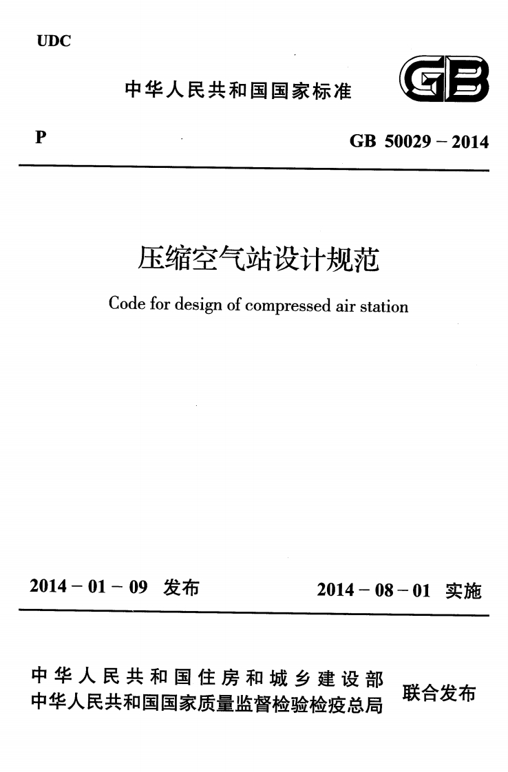 中华人民共和国国家标准GB50029-2014压缩空气站设计规范Codefordesignofcompressedairstation