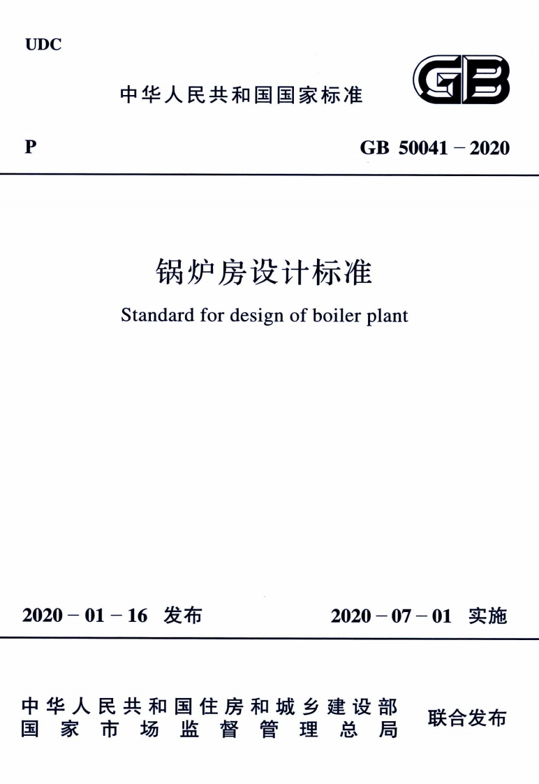 中华人民共和国国家标准GB50041-2020锅炉房设计标准Standardfordesignofboilerplant