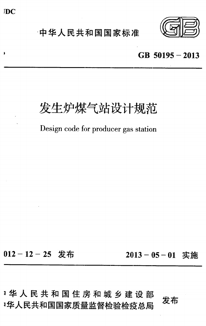 中华人民共和国国家标准GB50195-2013发生炉煤气站设计规范Designcodeforproducergasstation