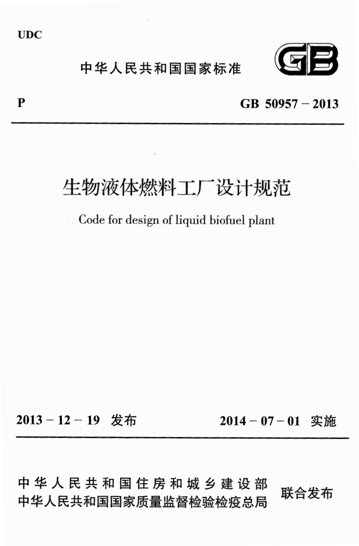 中华人民共和国国家标准GB50957-2013生物液体燃料工厂设计规范Codefordesignofliquidbiofuelplant