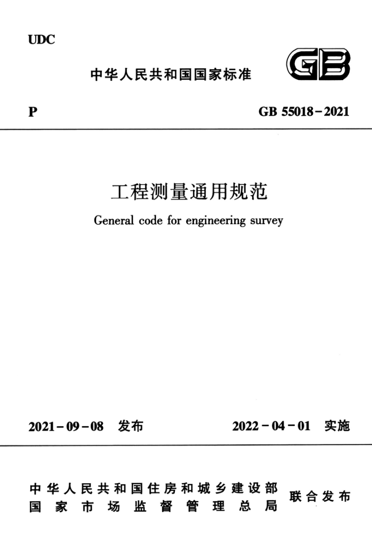 中华人民共和国国家标准GB55018-2021工程测量通用规范Generalcodeforengineeringsurvey