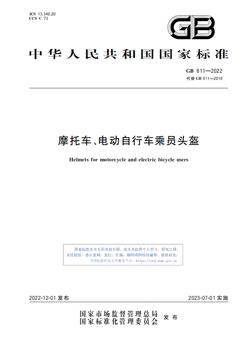 中华人民共和国国家标准GB811-2022代替GB811-2010座托车、电动自行车乘员头盔Helmetsformotorcycleandelectricbicycleusers