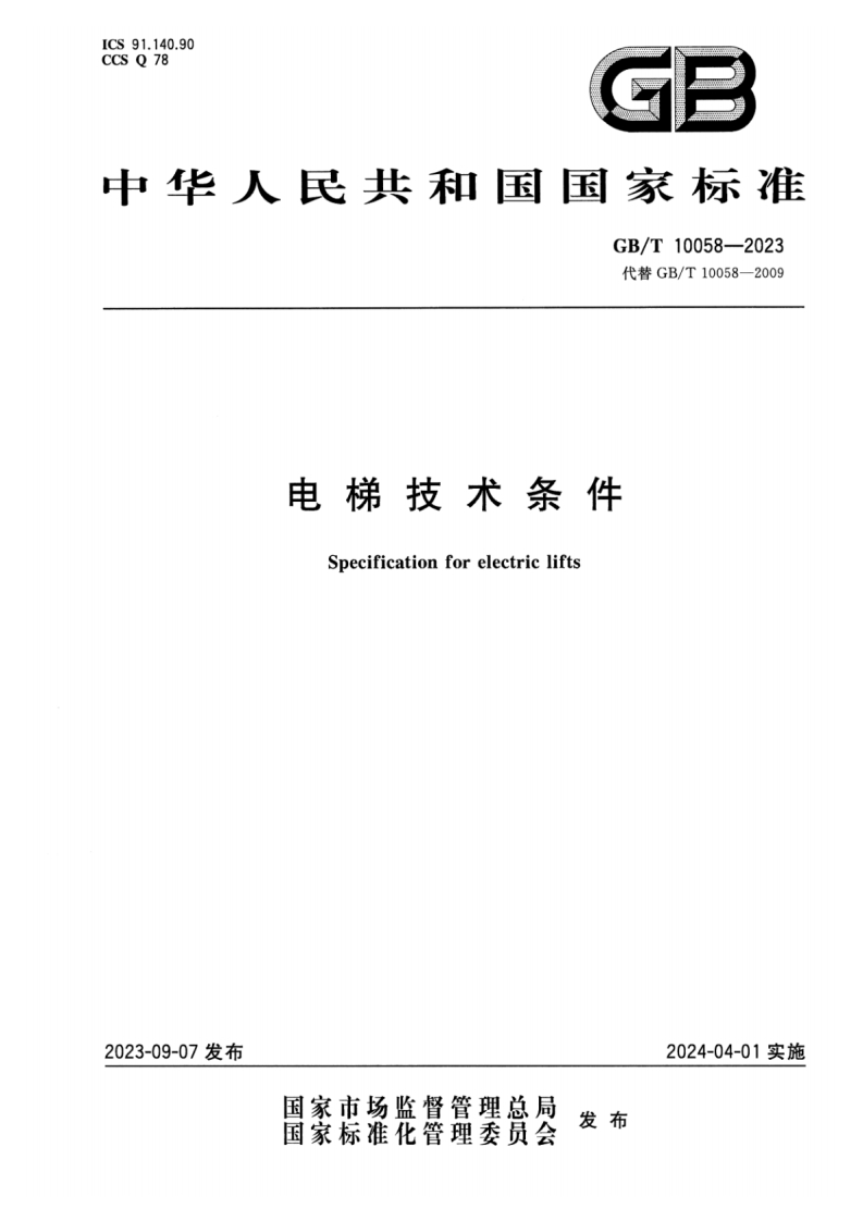中华人民共和国国家标准GB_T10058-2023代替GB_T10058-2009电梯技术条件Specificationforelectriclifts