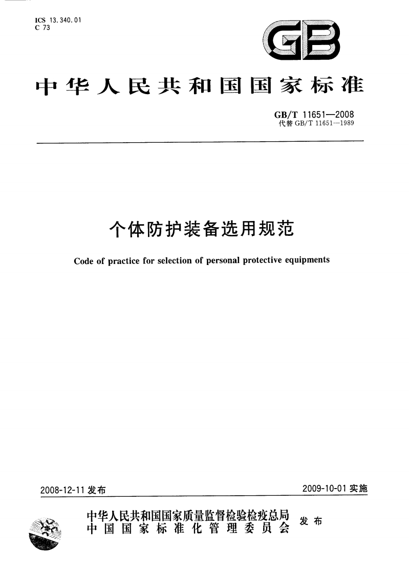 中华人民共和国国家标准GB_T11651-2008代替GB_T11651--1989个体防护装备选用规范Codeofpracticeforselectionofpersonalprotectiveequipments