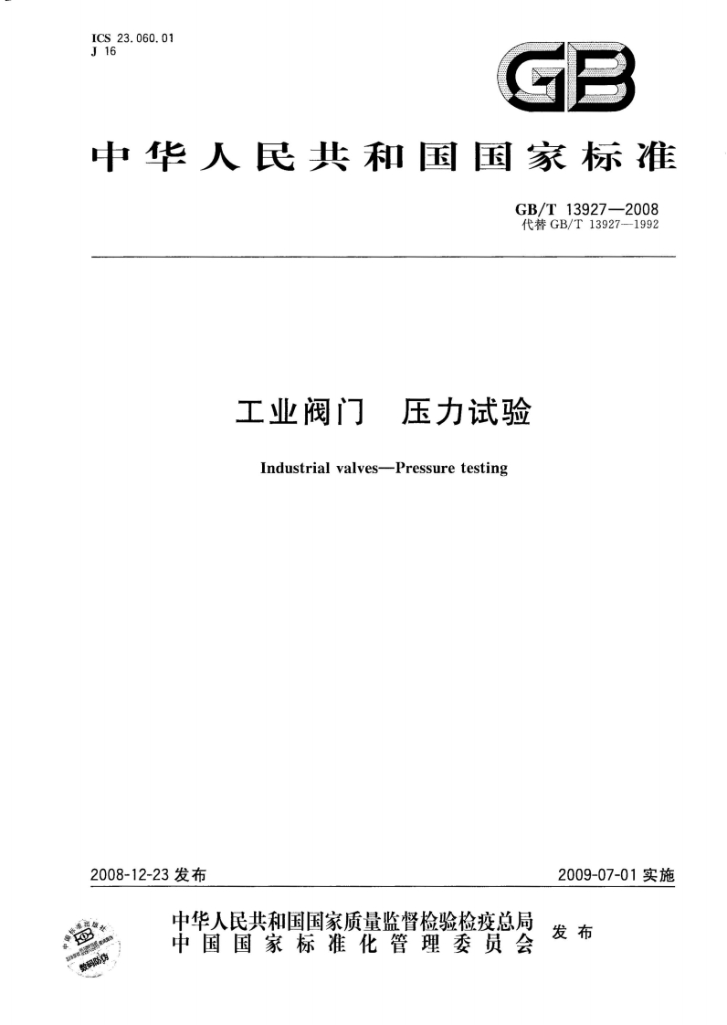 中华人民共和国国家标准GB_T13927-2008代替GB_T13927--1992工业阀门压力试验Industrialvalves-Pressuretesting