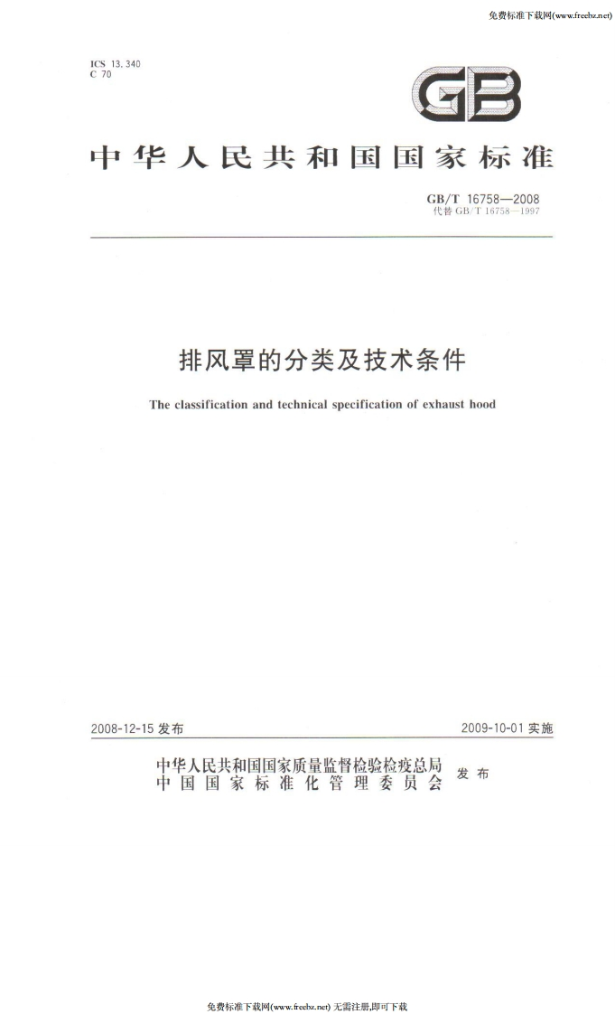 中华人民共和国国家标准GB_T16758-2008代替GB_T16758-1997排风罩的分类及技术条件Theclassificationandtechnicalspecificationofexhausthood