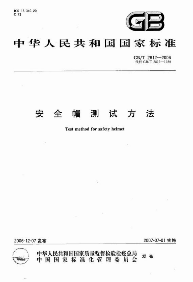 中华人民共和国国家标准GB_T2812-2006代替GB_T2812-1989安全帽测试方法Testmethodforsafetyhelmet