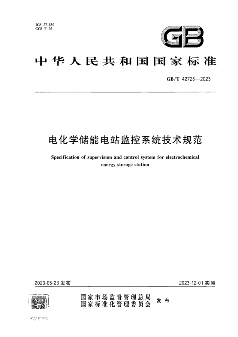 中华人民共和国国家标准GB_T42726-2023电化学储能电站监控系统技术规范Specificationofsupervisionandcontrolsystemforelectrochemicalenergystoragestation