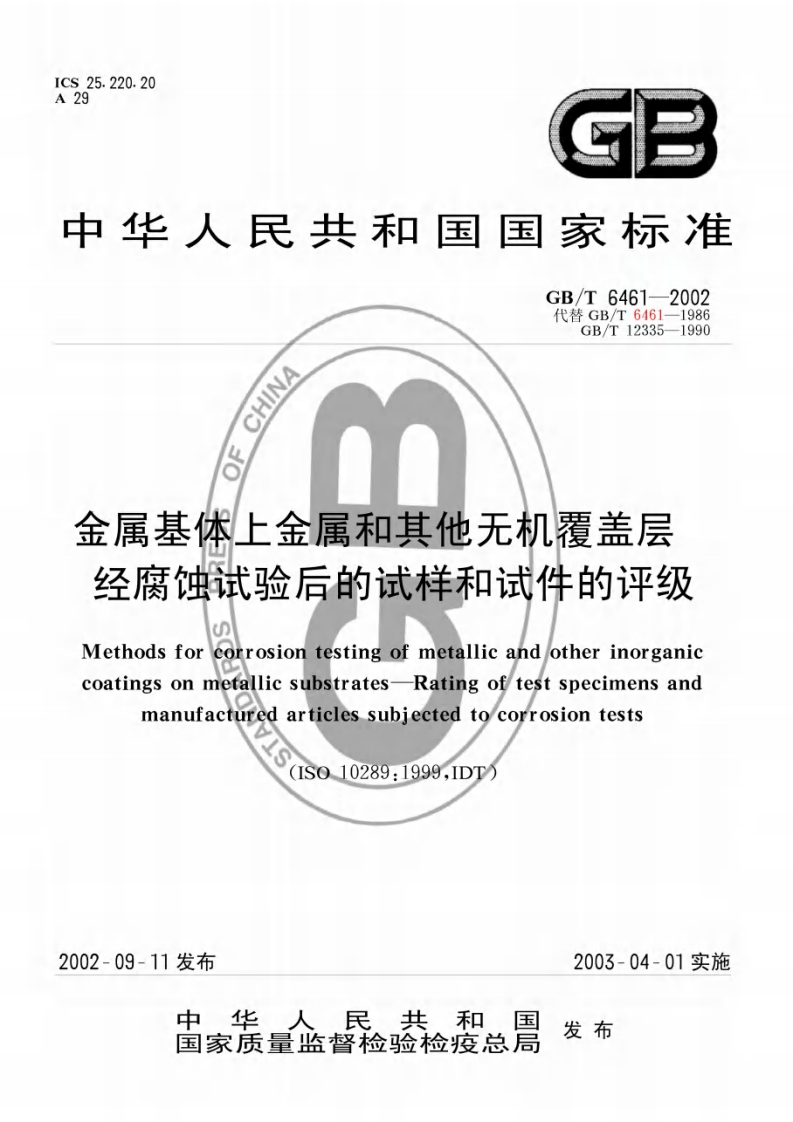 中华人民共和国国家标准GB_T6461-2002代替GB_T6461-1986GB_T12335-1990金属基体上金属和其他无机覆盖层