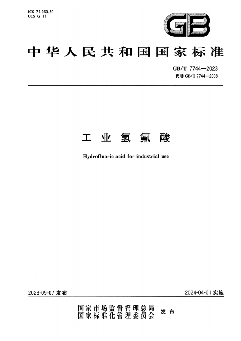 中华人民共和国国家标准GB_T7744-2023代替GB_T7744-2008工业氢氟酸Hydrofluoricacidforindustrialuse