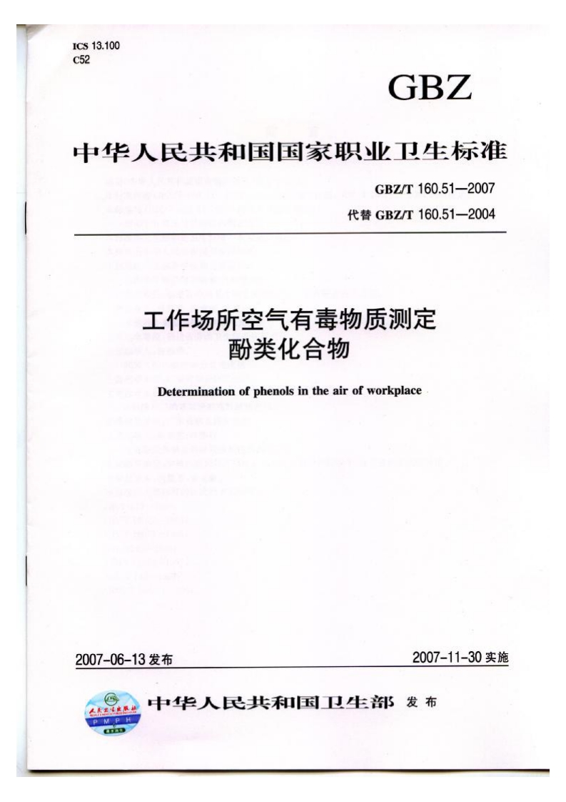 中华人民共和国国家职业卫生标准GBZ_T160.51-2007代替GBZ_T160.51-2004工作场所空气有毒物质测定酚类化合物Determinationofphenolsintheairofworkplace