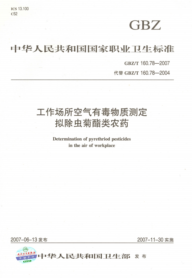 中华人民共和国国家职业卫生标准GBZ_T160.78-2007代替GBZ_T160.78-2004工作场所空气有毒物质测定拟除虫菊酯类农药Determinationofpyrethriodpesticidesintheairofworkplace