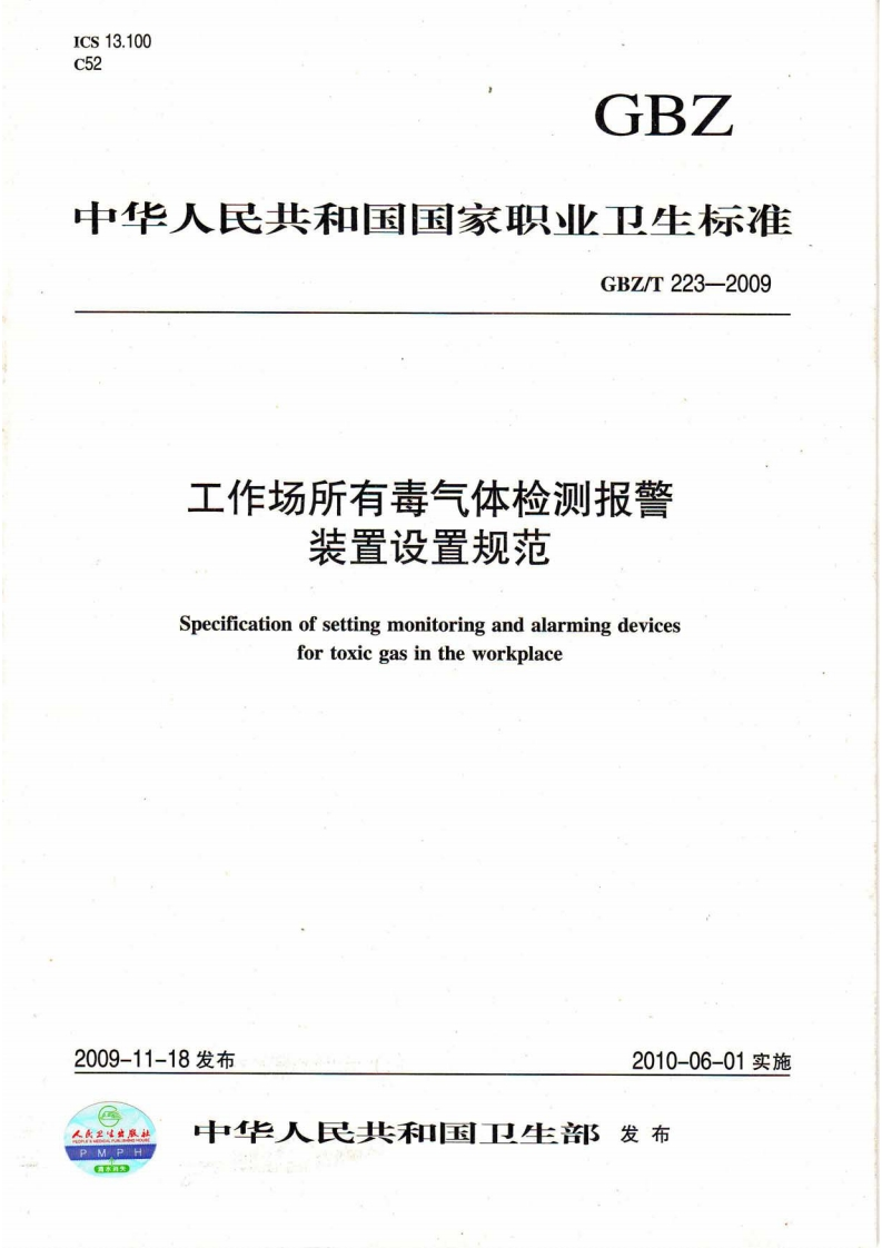 中华人民共和国国家职业卫生标准GBZ_T223-2009工作场所有毒气体检测报警装置设置规范Specificationofsettingmonitoringandalarmingdevicesfortoxicgasintheworkplace