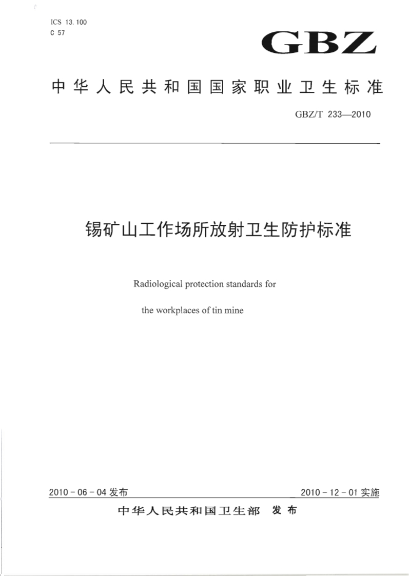 中华人民共和国国家职业卫生标准GBZ_T233-2010锡矿山工作场所放射卫生防护标准Radiologicalprotectionstandardsfortheworkplacesoftinmine