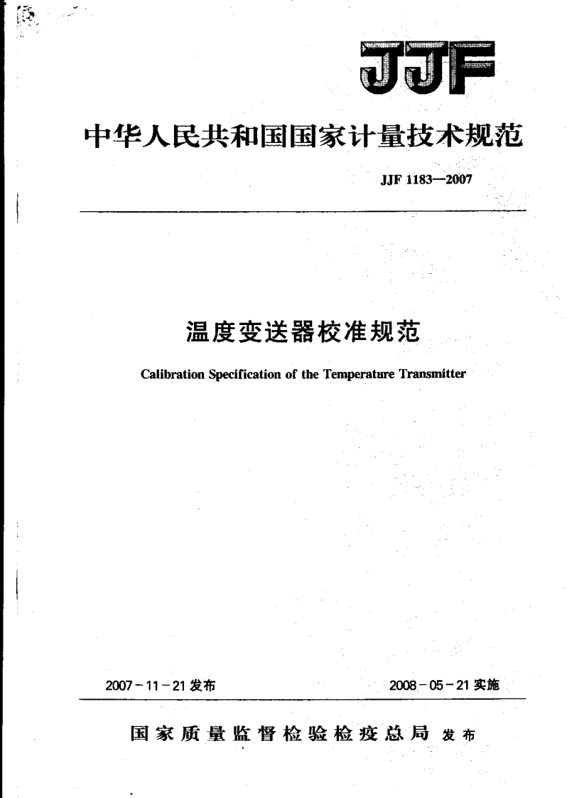 中华人民共和国国家计量技术规范JJF1183-2007温度变送器校准规范CalibrationSpecificationoftheemperatureTransmitter