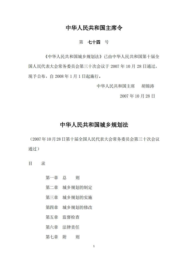中华人民共和国城乡规划法现行国家强制性标准规范