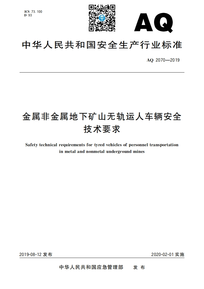 中华人民共和国安全生产行业标准AQ2070-2019金属非金属地下矿山无轨运人车辆安全技术要求Safetytechnicalrequirementsfortyredvehiclesofpersonneltransportationinmetaandnonmetalundergroundmines