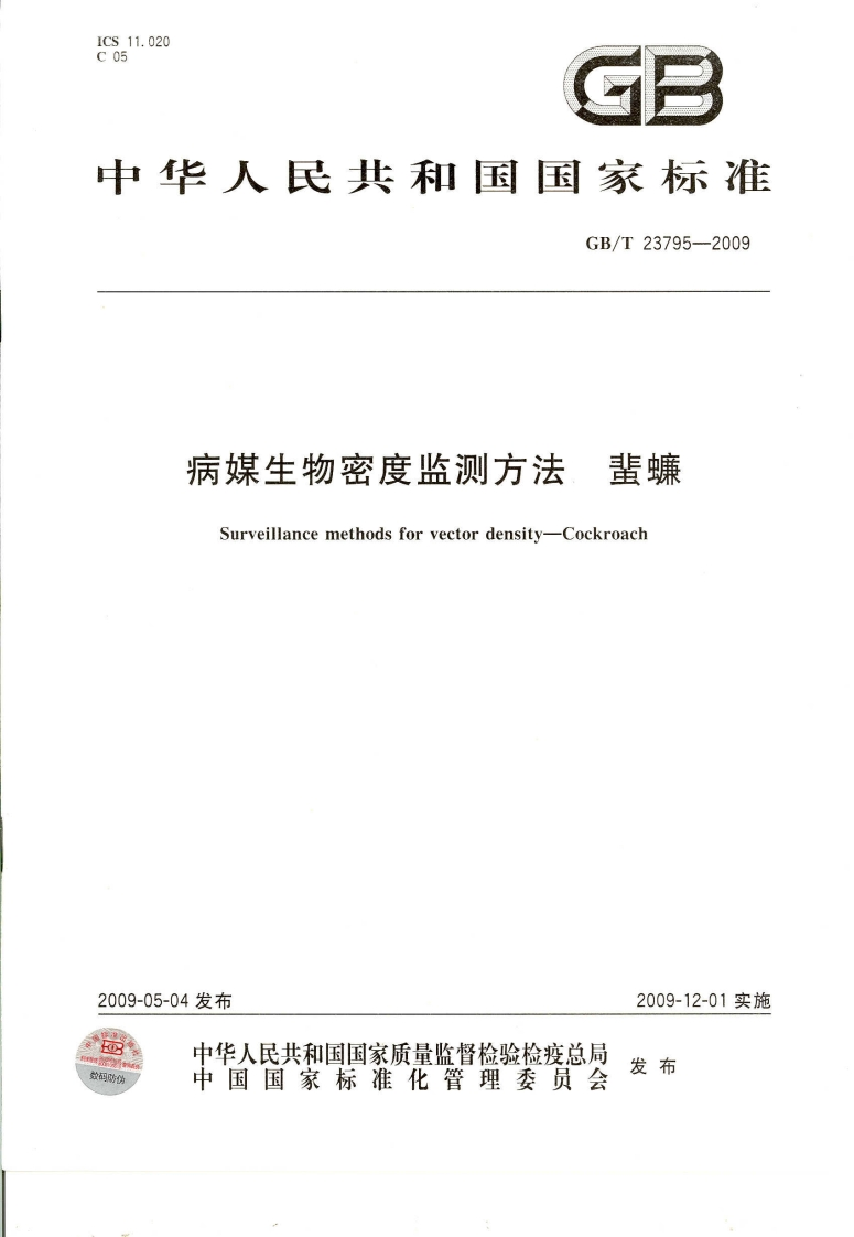 中华人民共和国强制性标准规程病媒生物密度监测规程蜚蠊（GB_T23795-2009）